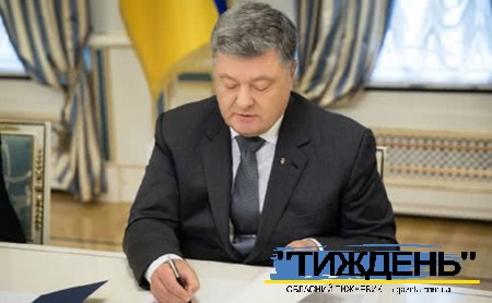 Президент Порошенко підписав державний бюджет на 2019 рік.