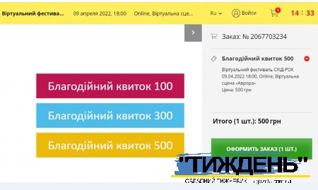 За перегляд благодійного фестивалю "Схід-рок" доведеться заплатити від 100 до 500 гривень