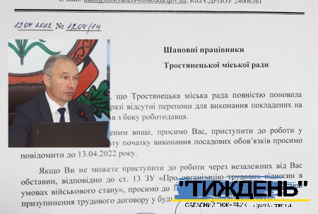 В Тростянецькій міськраді службовці призупиняють трудові відносини... «у зв`язку з агресією рф»