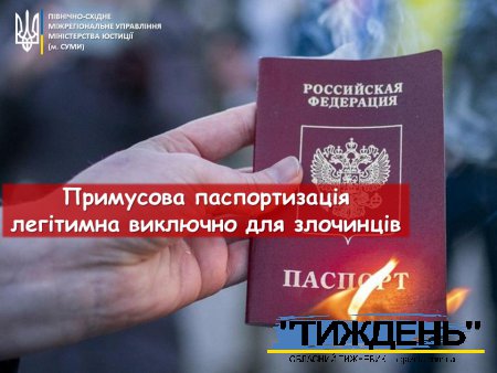 Ворог вдається до примусової паспортизації українців