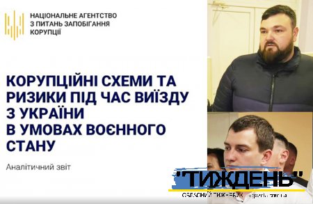 Нардепи від Сумщини «засвітилися» у звіті НАЗК про «Корупційні схеми в умовах воєнного стану»