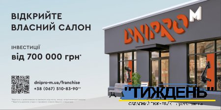 Франшиза Dnipro-M: як відкрити власний магазин за 3 тижні