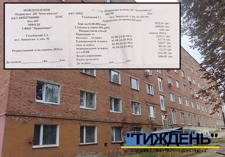 Скандал з тарифами: мешканці гуртожитку Тростянця поскаржились Президенту на високе комірне