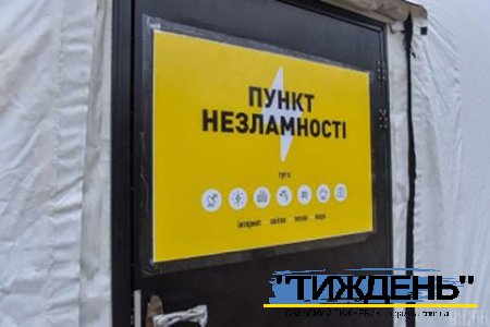 Пункти незламності по Тростянецьки: чим більше - тим краще