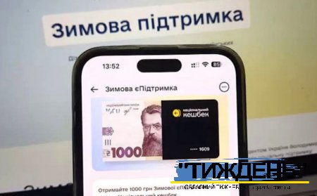 Грошова допомога і безкоштовні поїздки залізницею: які програми готує влада, і чи є на них кошти?