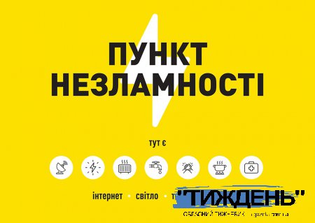 Пункти Незламності, розташовані на території Охтирського району