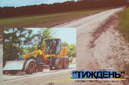В Тростянецькій громаді після ремонту грунтова дорога стала кращою асфальтової