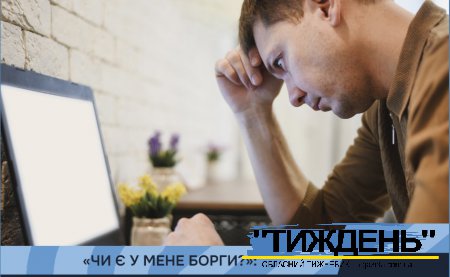 «ЧИ Є У МЕНЕ БОРГИ?»: ЯК ПЕРЕВІРИТИ СТАН ВИКОНАВЧОГО ПРОВАДЖЕННЯ ОНЛАЙН