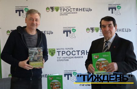 До дня визволення міста вийшли з друку книни про Тростянець авторів з Боромлі і Сум