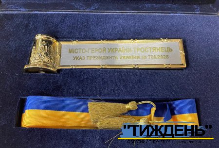"Ця нагорода кожного тростянчанина": мер міста-героя засвідчив, що ця відзнака всіх жителів громади