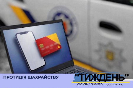 «Ви виграли автомобіль», або як не стати спонсором шахраїв