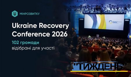 Тростянецька громада увійшла в число відібраних на участь у міжнародній інвестиційній конференції