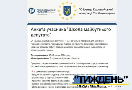 Запахло виборами: у Тростянці громадська організація проведе "школу майбутнього депутата"
