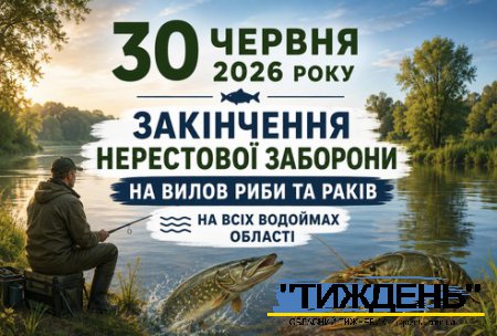 Нa Сумщині 30 червня закінчується нерестова заборона на вилов риби та раків