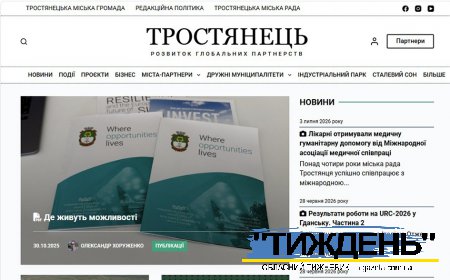 Тростянецька міськрада запустила унікальний муніципальний веб-портал про проєктну діяльність
