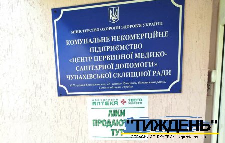 У МОЗ підтримують досвід Сумщини з відпуску ліків у сільських медичних закладах