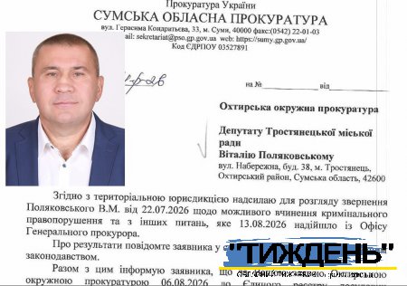 За зверненням тростянецького депутата перевірять законність оформлення інвалідності сину мера