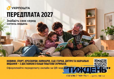 Передплата 2027